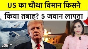 US Iran Conflict: मिडिल ईस्ट में अमेरिका का चौथा विमान क्रैश, क्या फेल हो रहा है US Defense System?