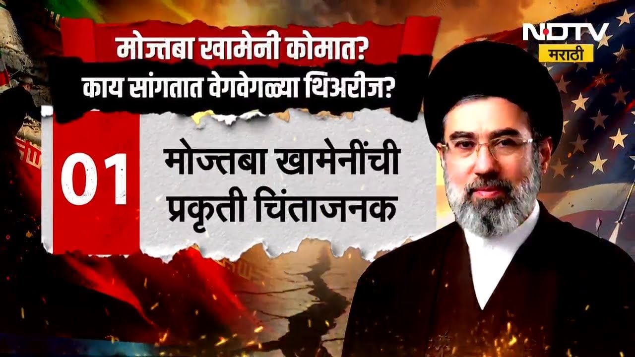 Special Report | Mojtaba Khamenei कोमात! मोज्तबांच्या जगण्याची गॉरेंटी नाही- Irsaelचा दावा | NDTV