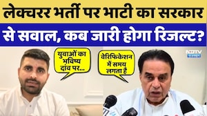 Lecturer Bharti पर Ravindra Bhati का Sarkar से सवाल, कब जारी होगा Result?