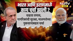 Special Report | भारतातील तेल&ndash;गॅस संकट सुटणार? PM Modi&ndash;Pezeshkian यांच्यात नेमकं काय चर्चा झाली?