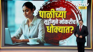 Supreme Court Rejects Menstrual Leave Plea | महिला, मासिक पाळी, कंपन्या आणि सुट्टी, काय आहे गणित?