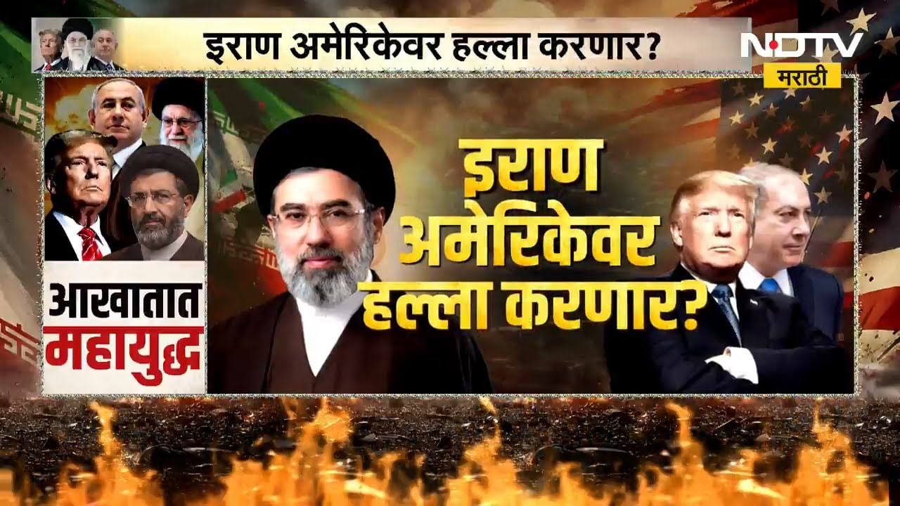 Special Report | Iran अमेरिकेवर हल्ला करणार? FBIच्या अहवालात ड्रोन हल्ल्याची शक्यता | Iran-US War