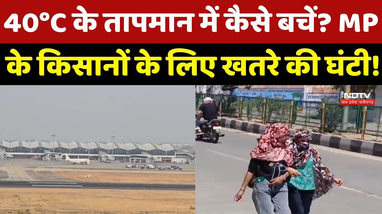 MP News: Indore, Bhopal और Ujjain में गर्मी ने शुरू किया कहर! खेतों में आग की घटनाएं बढ़ीं