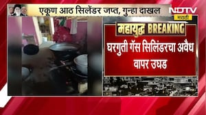 अवैध LPG गॅस साठे तपासायला Bhandara मध्ये खानावळी आणि हॉटेल्सवर धाडी । NDTV मराठी