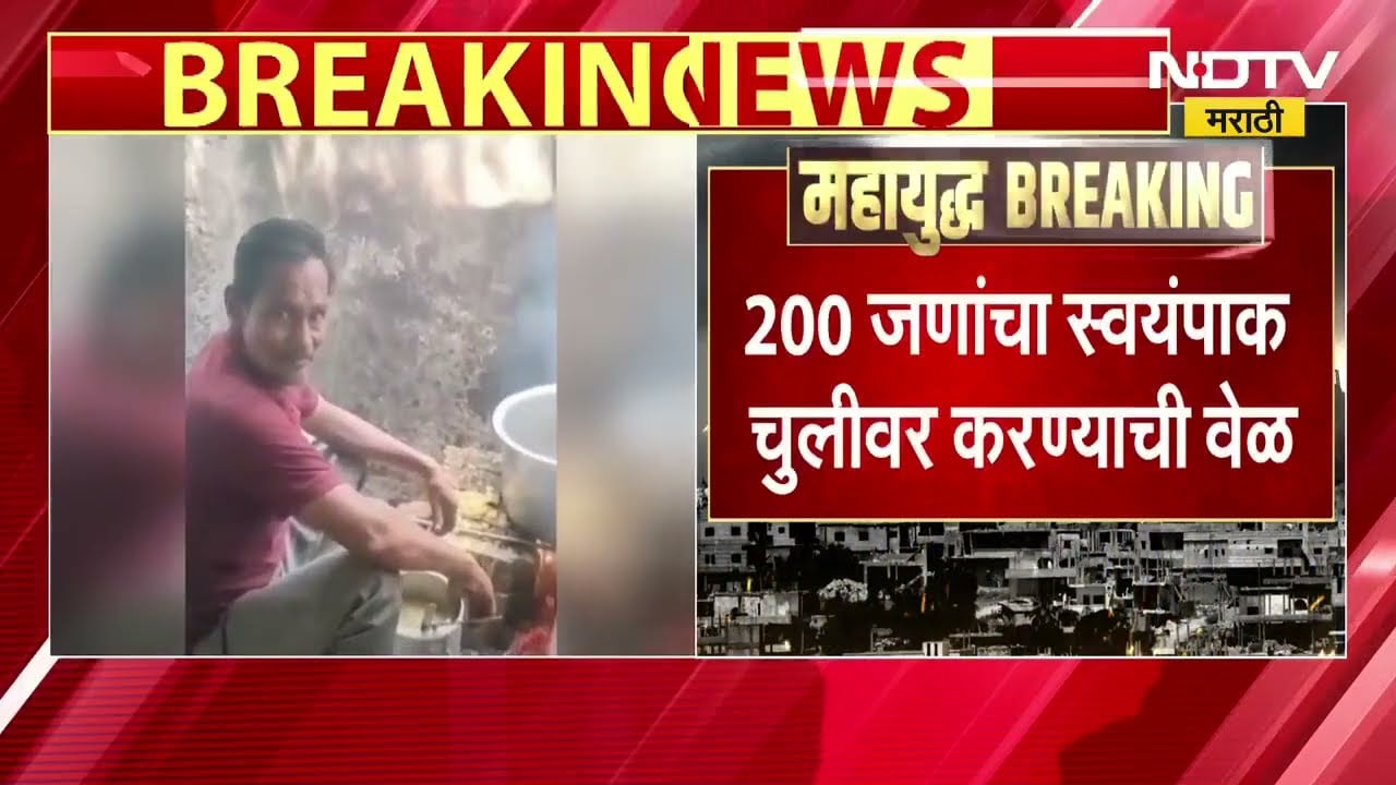 Chh. Sambhajinagar मधील वैद्यकीय कॉलेजमध्ये गॅसचा तुटवडा, 200 जणांचा स्वयंपाक चुलीवर करण्याची वेळ