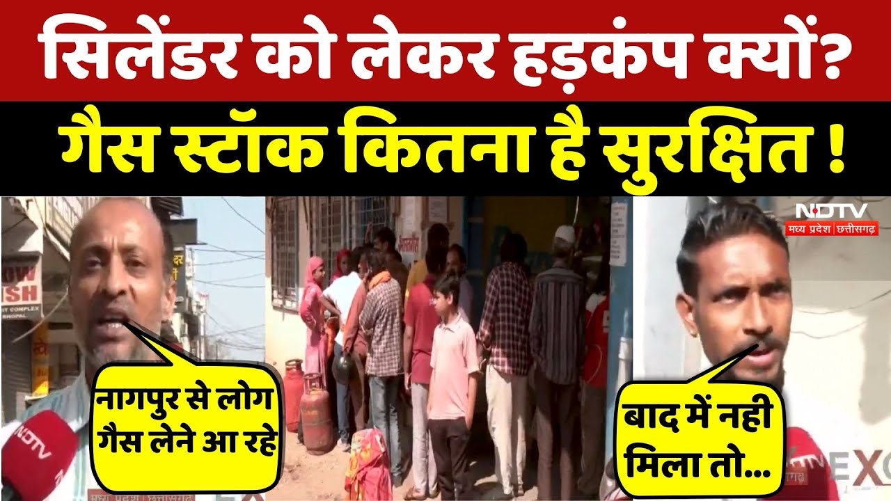 LPG Cylinder Crisis: सिलेंडर को लेकर हड़कंप क्यों? MP में कैसे हैं हालात! | Top News | LPG Crisis
