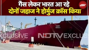 Iran Israel War: गैस लेकर भारत आ रहे दोनों जहाज ने Hormuz Strait क्राॅस किया | Iran War News