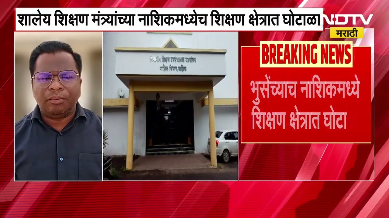 School ID Scam | शालार्थ आयडी घोटाळ्यात सरकारला तब्बल 150 कोटींचा गंडा घातल्याचा संशय