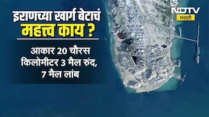US attacks Iran&rsquo;s Kharg Island ।  अमेरिकेकडून इराणच्या खार्ग बेटांवर हल्ले, इराण गुढघे टेकणार?
