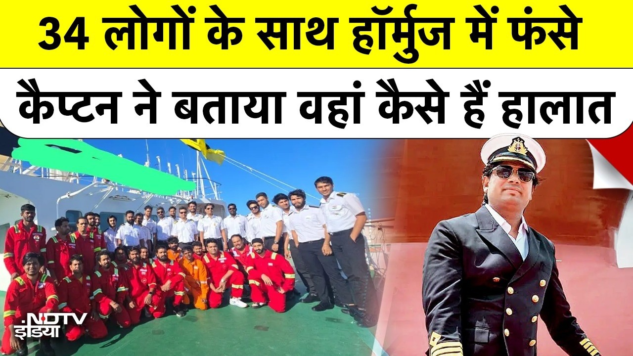 Iran-Israel War:  मिसाइलों के बीच फंसे 34 भारतीय, नेवी से मदद की गुहार | Indians Trapped in  Hormuz: