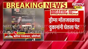 Mumbai Bhandup Fire | मुंबईतील भांडुपमध्ये अग्नितांडव, ड्रीम्स मॉल जवळील दुकानांना आग