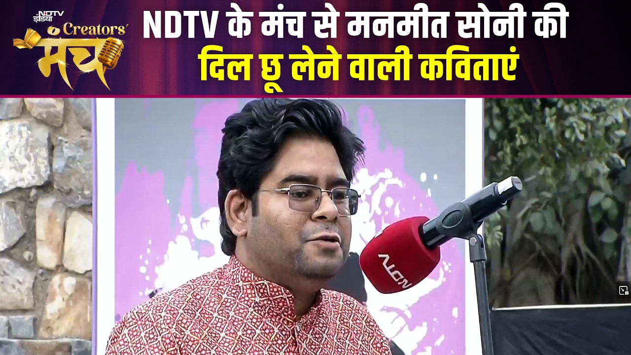 Manmeet Soni &agrave;&curren;&agrave;&yen; &agrave;&curren;&brvbar;&agrave;&curren;&iquest;&agrave;&curren;&sup2; &agrave;&curren;&agrave;&yen; &agrave;&curren;&sup2;&agrave;&yen;&agrave;&curren;&uml;&agrave;&yen; &agrave;&curren;&micro;&agrave;&curren;&frac34;&agrave;&curren;&sup2;&agrave;&yen; Poems! | &agrave;&curren;&agrave;&curren;&micro;&agrave;&curren;&iquest;&agrave;&curren;&curren;&agrave;&curren;&frac34; &agrave;&curren;&agrave;&curren; &agrave;&curren;&agrave;&yen; - NDTV Creators Manch 2026 | Poems