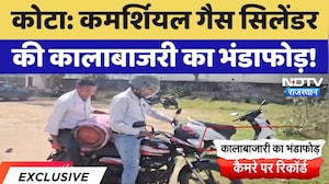 Kota News: कमर्शियल गैस सिलेंडर की कालाबाजारी का बड़ा खुलासा! NDTV के Sting Operation में हुआ भंडाफोड़