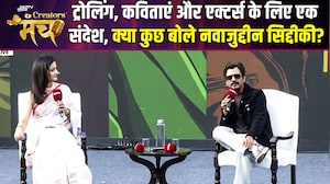 NDTV Creators Manch 2026: ट्रोलिंग से डर लगता है! एक्टर्स को Nawazuddin Siddiqui का धमाकेदार संदेश