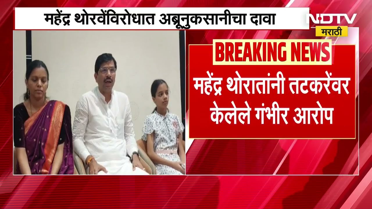 Mahendra Thorave यांच्याविरोधात अब्रूनुकसानीचा दावा, Sunil Tatkare यांची माणगाव न्यायालयात धाव