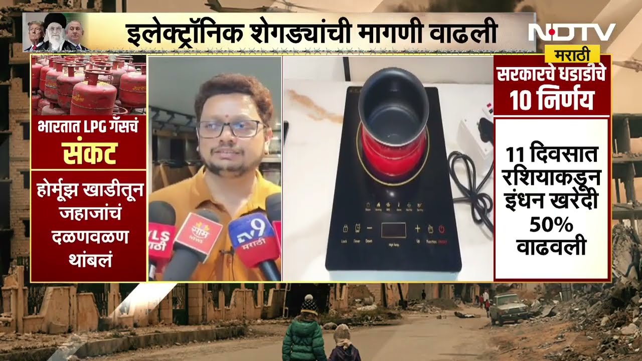 Sangli मध्ये इलेक्ट्रिक शेगड्यांची मागणी वाढल्यामुळे शेगड्यांचा मोठ्या प्रमाणात तुटवडा निर्माण झालाय