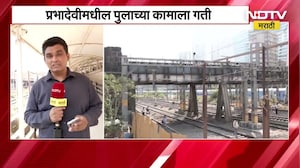 Prabhadevi Railway Station जवळ गर्डरच्या लॉन्चिंगसाठी पश्चिम रेल्वे मार्गावर 5 तासांचा विशेष ब्लॉक
