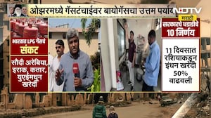 Pune | ओझरमध्ये गॅसटंचाईवर बायोगॅसचा उत्तम पर्याय, संकटकाळात बायोगॅस प्रकल्प ठरतोय वरदान