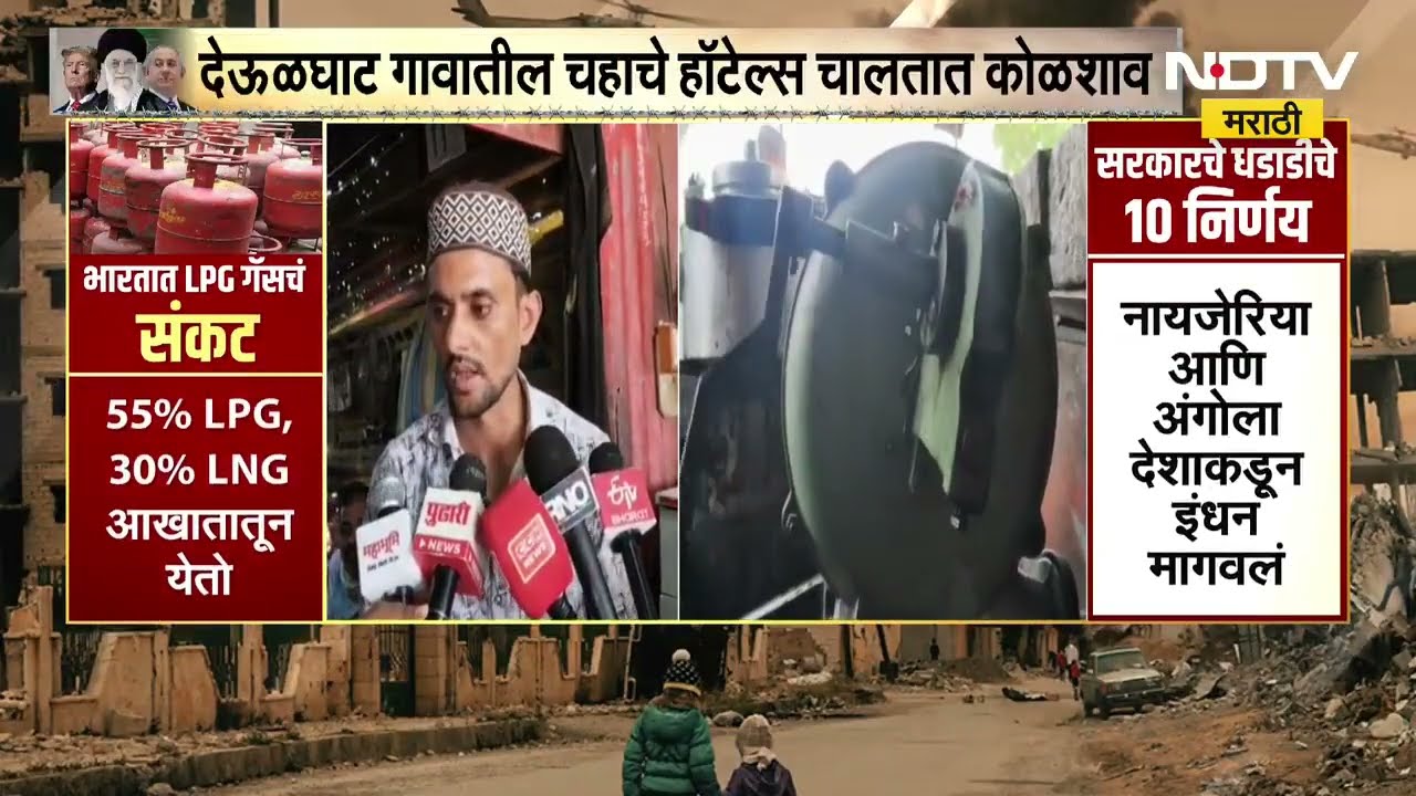 Buldhana मध्ये देऊळघाट गावातील चहाचे हॉटेल्स कोळशावर चालतात, त्यामुळे परिणाम काहीच नाही