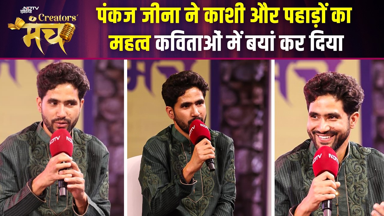 NDTV Creators Manch 2026 | Pankaj Jeena ने दादू की यादें और बेटियों को हौसला दिया! | Shayari | Poet