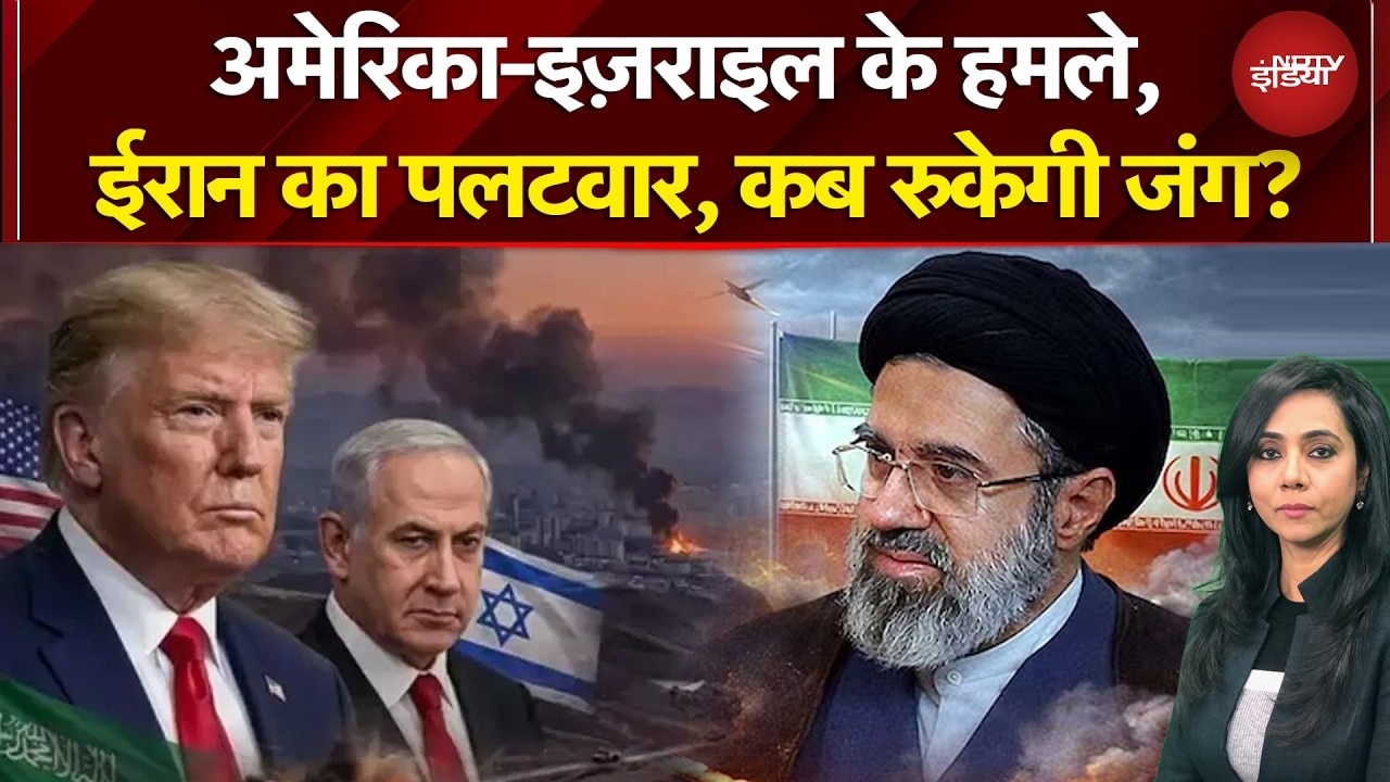 Iran Israel War: खार्ग पर हमला, ईरान लेगा बदला? America | Trump | Mojtaba Khamenei | NDTV India