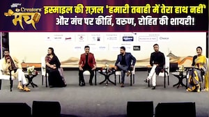 NDTV Creators Manch 2026: इस्माइल राज, जुबैर ताबिश, कीर्ति, वरुण आनंद की दिल छू लेने वाली ग़ज़लें!