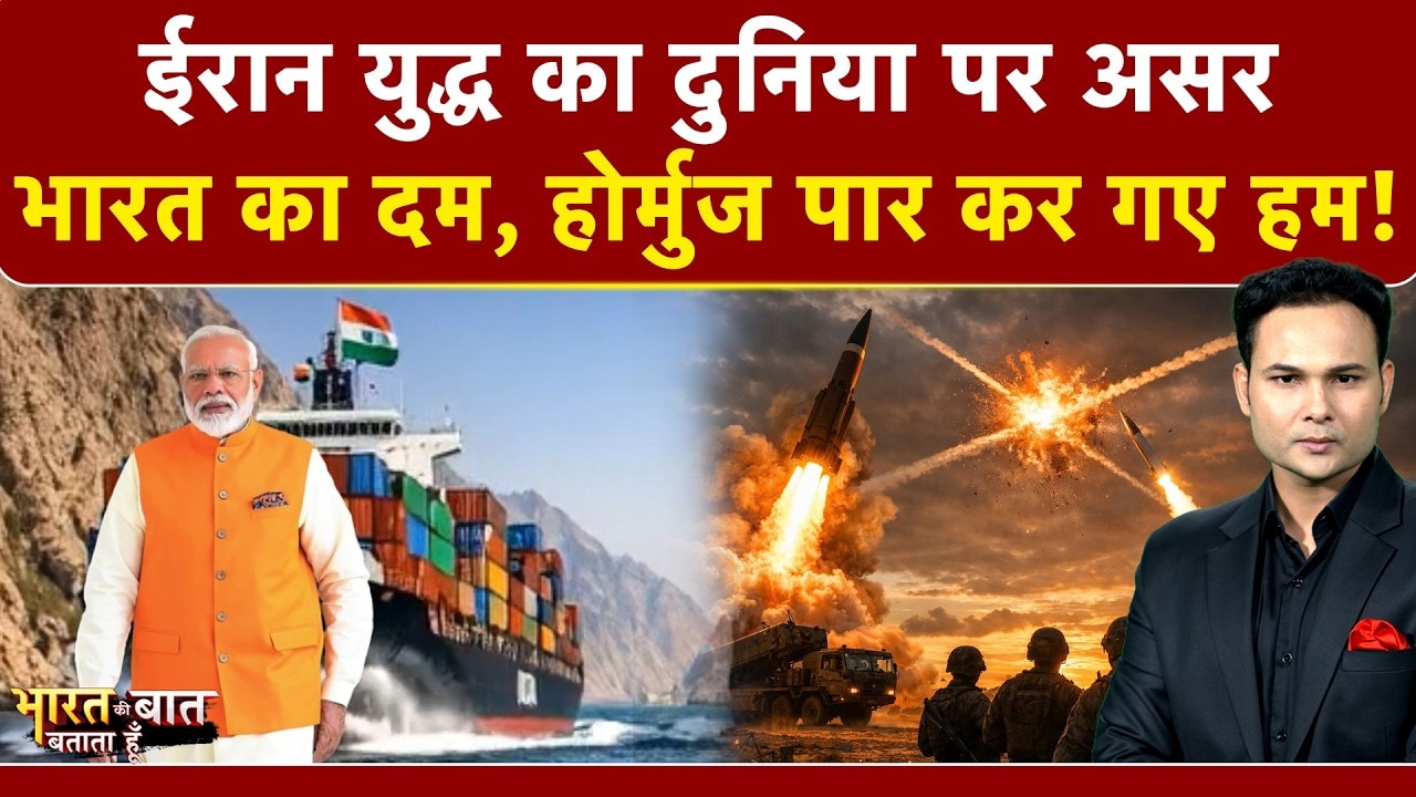 Iran-Israel War | Bharat Ki Baat Batata Hoon | LPG Price | भारत का दम, होर्मुज पार कर गए हम!