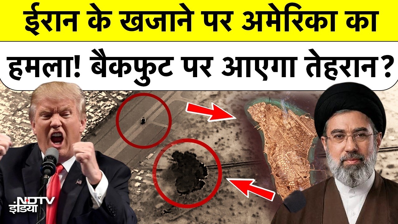 US Strikes Iran: Trump ने Kharg Island पर किया हमला, Middle East Conflict में World War 3 का खतरा?