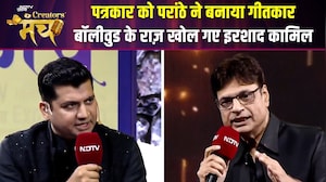 NDTV Creators Manch 2026:  '2 पराठे' वाला किस्सा जिस पर  हंस दिए इरशाद कामिल!