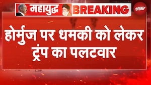 Iran Israel War Breaking News: Strait Of Hormuz को लेकर Donald Trump ने किया Iran पर पलटवार