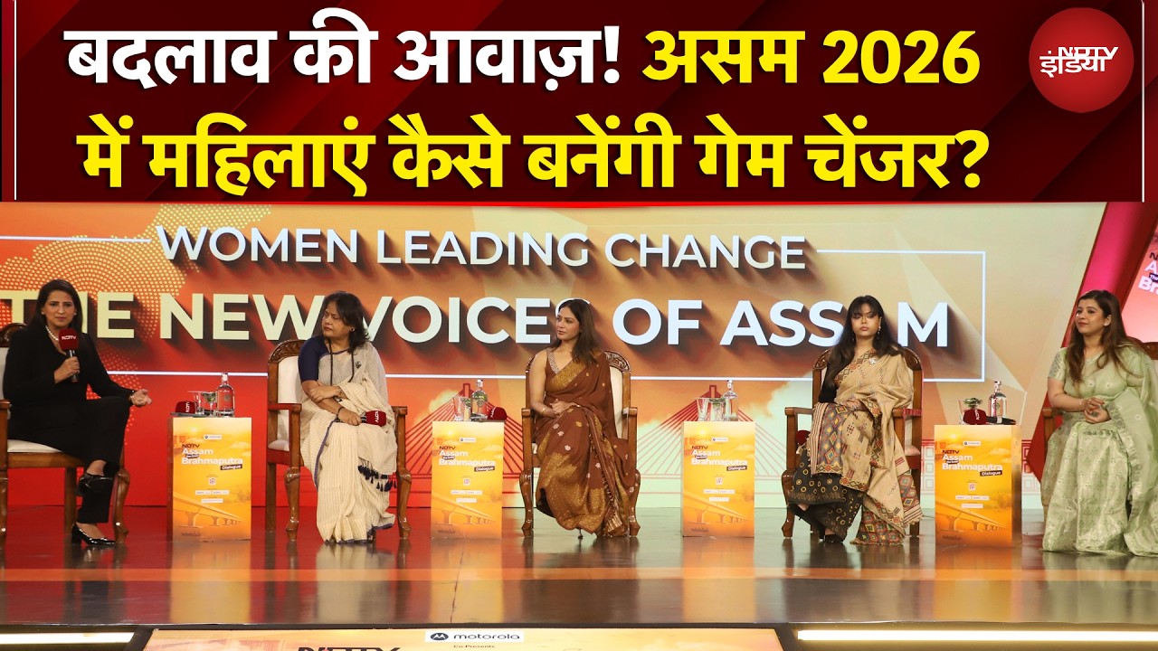 Assam Elections: महिला लीडर्स की आवाज़ में Empowerment का मंत्र! | The Great Brahmaputra Dialogue