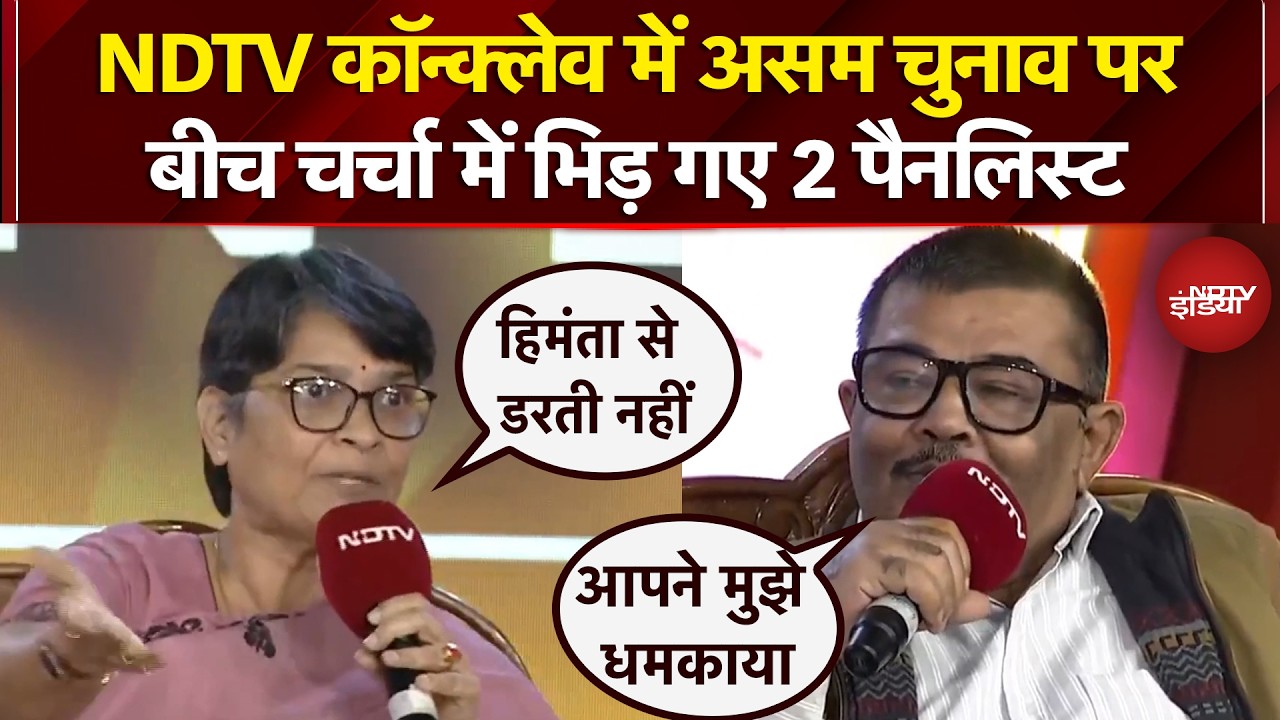 Assam Elections 2026: NDTV Conclave में बीच चर्चा क्यों भिड़ गए 2 पैनलिस्ट? | Himanta Biswa Sarma