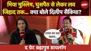 Assam Elections | मिया मुस्लिम, घुसपैठ से लेकर लव जिहाद तक... क्या-क्या बोले Dilip Saikia?