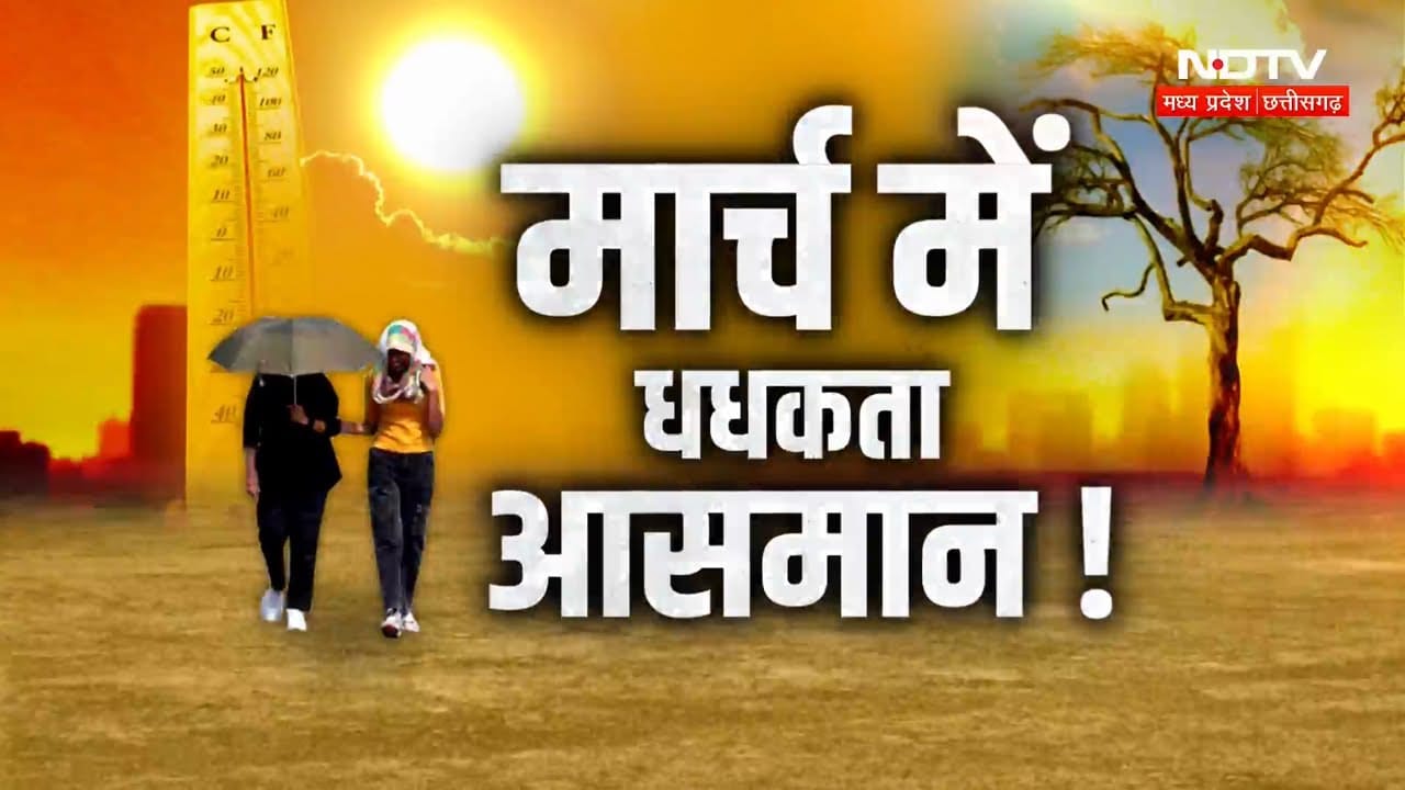 Weather Update MP-Chhattisgarh: मार्च में ही पारा 40 डिग्री पार, कई जिलों में बारिश का अलर्ट! Rain