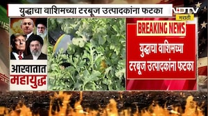 War Impact| आखाती युद्धाचा परिणाम; वाशिमच्या टरबूज उत्पादकांना फटका, निर्यात ठप्प,टरबुजाचे दर घसरले