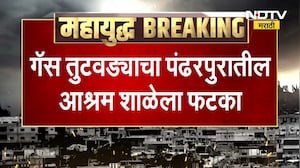 आश्रम शाळेतील विद्यार्थ्यांवर उपासमारीचं संकट, Gas तुटवड्याचा Pandharpur मधील आश्रम शाळेला फटका
