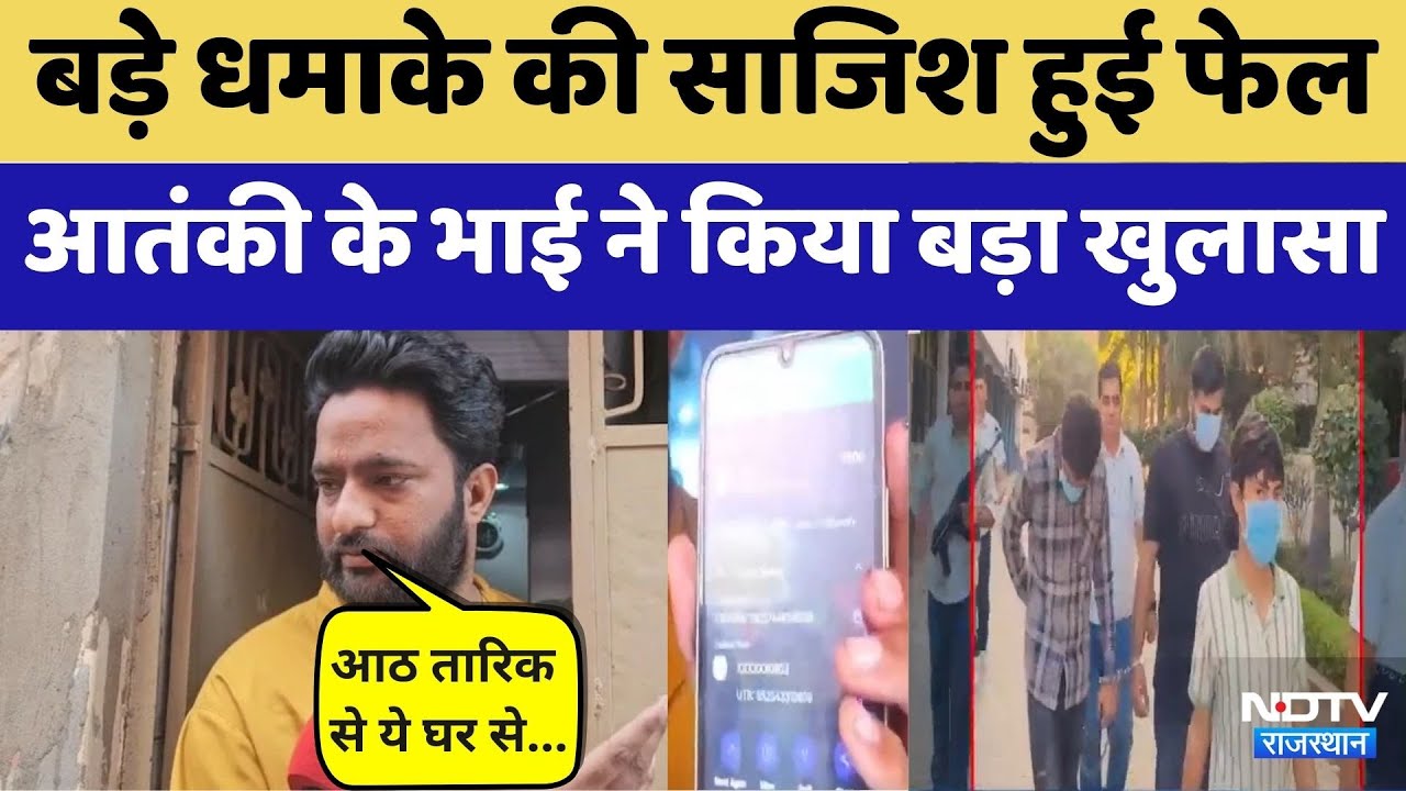 Hanumangarh Blast Conspiracy के आरोपी Ali Akbar के भाई का खुलासा | RDX | Crime News | Breaking News