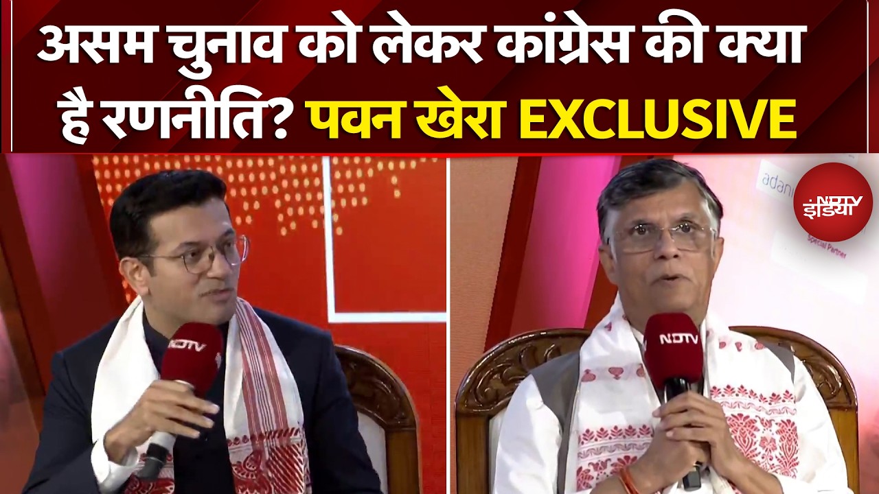 Assam Elections 2026: Pawan Khera ने बताया असम चुनाव को लेकर Congress की क्या है रणनीति? EXCLUSIVE