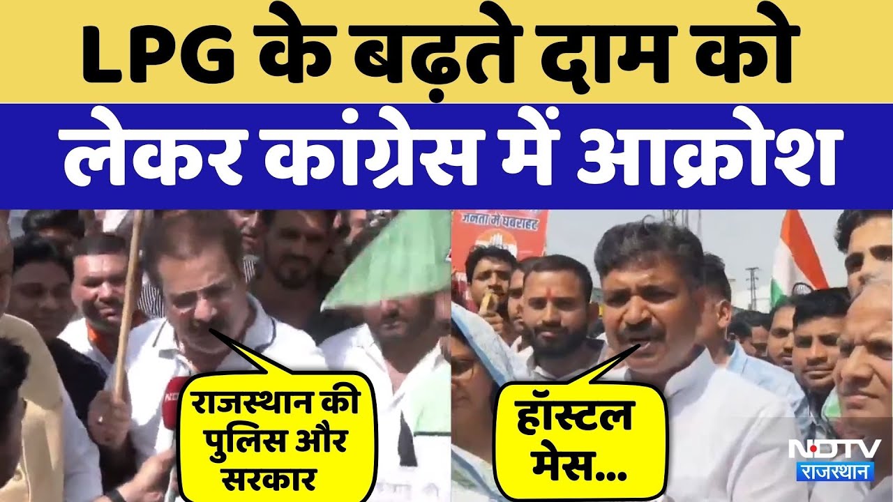 LPG के बढ़ते दाम, Congress का Protest | Tika Ram Jully | Pratap Singh Khachariyavas | Rajasthan