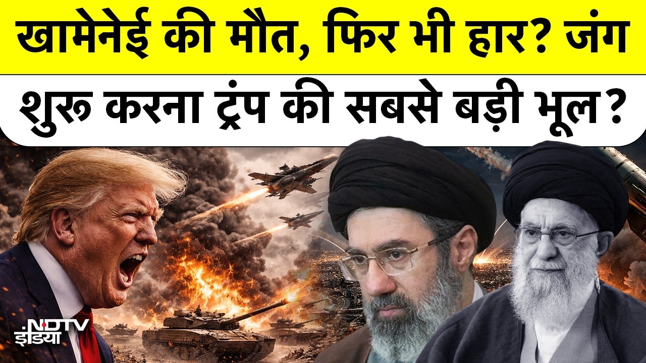 Iran Israel US War में बुरी तरह फंसे Donald Trump, Khamenei की मौत के बाद Global Economy खतरे में