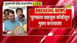 CM Devendra Fadnavis | 'पुण्यात मेट्रोमुळे फायदा होणार, वाहतूक कोंडीतून पुणे मुक्त होणार'