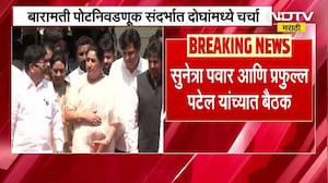 Sunetra Pawar आणि Praful Patel यांच्यात  Baramati पोटनिवडणूक निवडणूकीसंदर्भात चर्चा