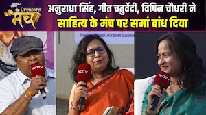 NDTV Creators Manch 2026 | अनुराधा सिंह, गीत चतुर्वेदी, विपिन चौधरी ने मंच पर समां बांध दिया