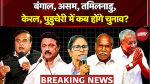 Election 2026 Date Announcement: Bengal, Assam, Tamil Nadu, Kerala, Puducherry में कब होंगे चुनाव?