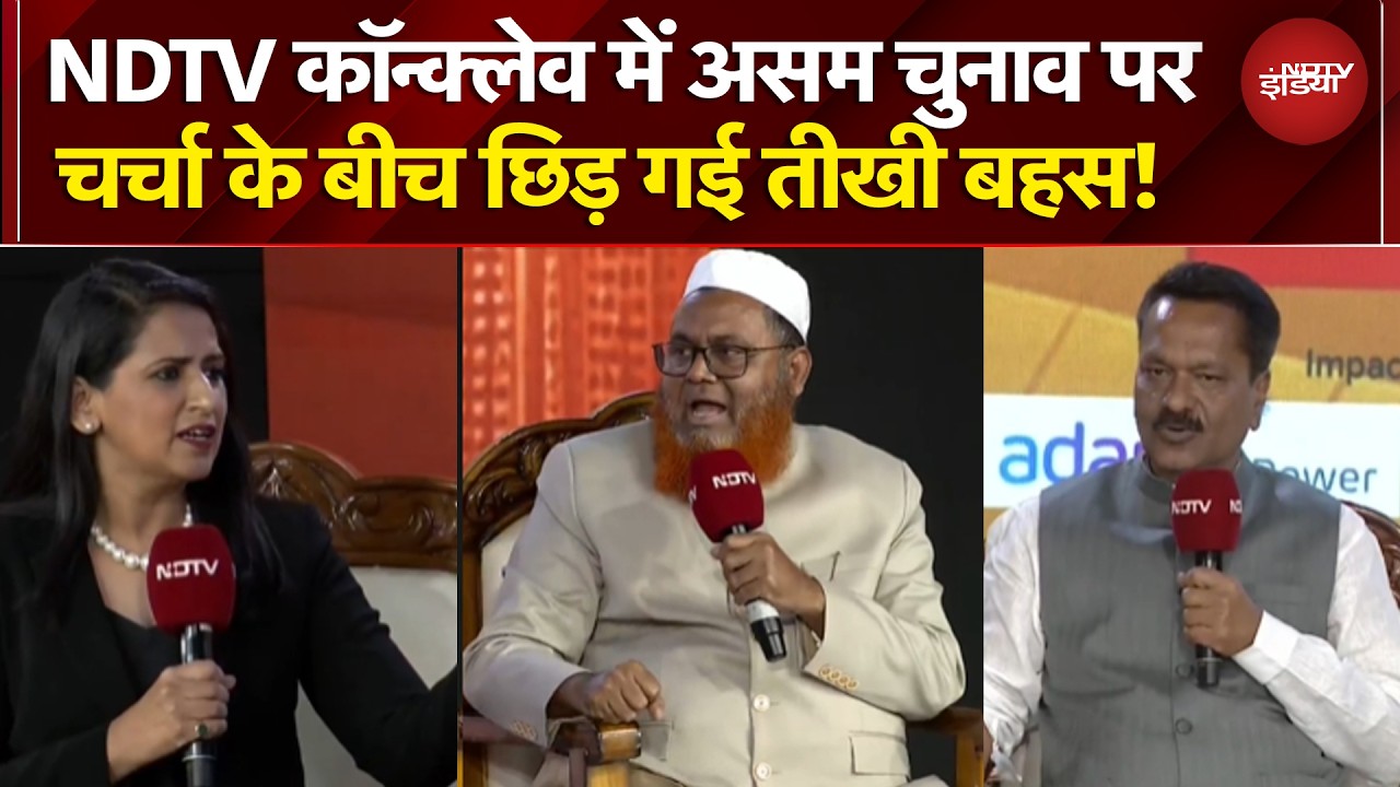 Assam Elections 2026: NDTV कॉन्क्लेव में असम चुनाव पर चर्चा के बीच छिड़ गई तीखी बहस! | NDTV India