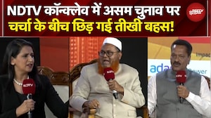 Assam Elections 2026: NDTV कॉन्क्लेव में असम चुनाव पर चर्चा के बीच छिड़ गई तीखी बहस! | NDTV India