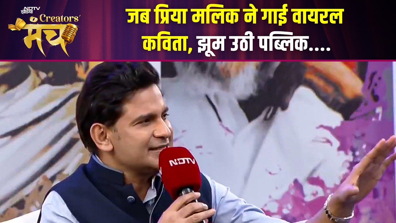 NDTV Creators Manch 2026 | 'कौन तुझे यूँ प्यार करेगा' से सजी शाम Manoj Muntshir के नाम | Poetry