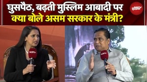 Assam Elections 2026: घुसपैठ, बढ़ती मुस्लिम आबादी पर क्या बोले असम सरकार के मंत्री? | NDTV India