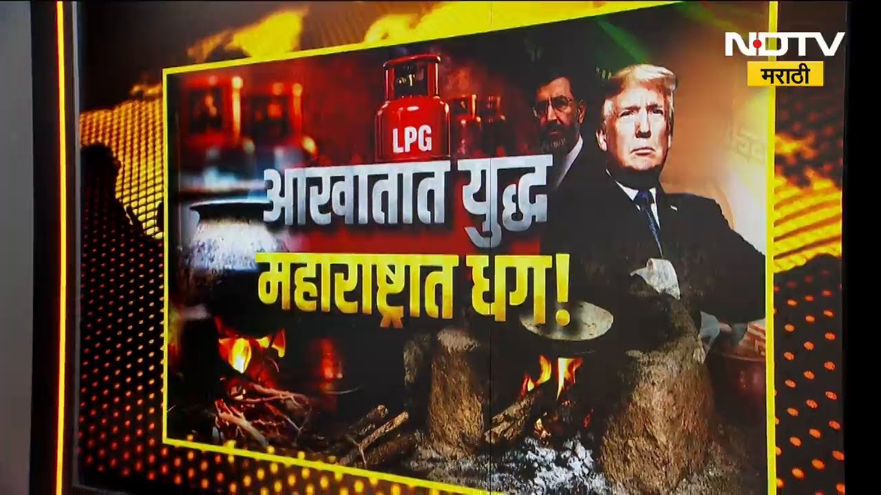 Special Report | Iran-US-Israel युद्ध सुरुच... LPG गॅस टंचाईनं सर्वसामान्यांना मोठा फटका | LPG Gas