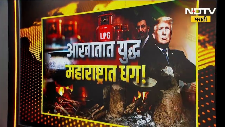 Special Report | Iran-US-Israel युद्ध सुरुच... LPG गॅस टंचाईनं सर्वसामान्यांना मोठा फटका | LPG Gas